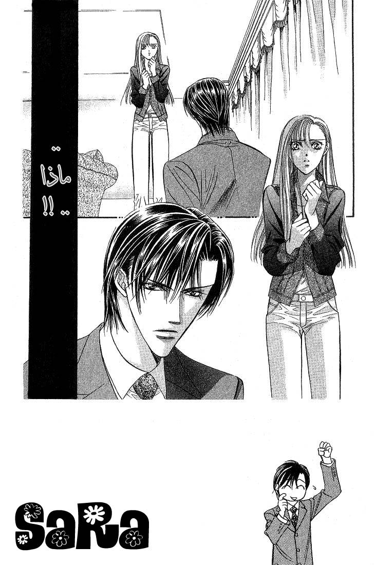 Skip Beat: Chapter 74 - Page 2