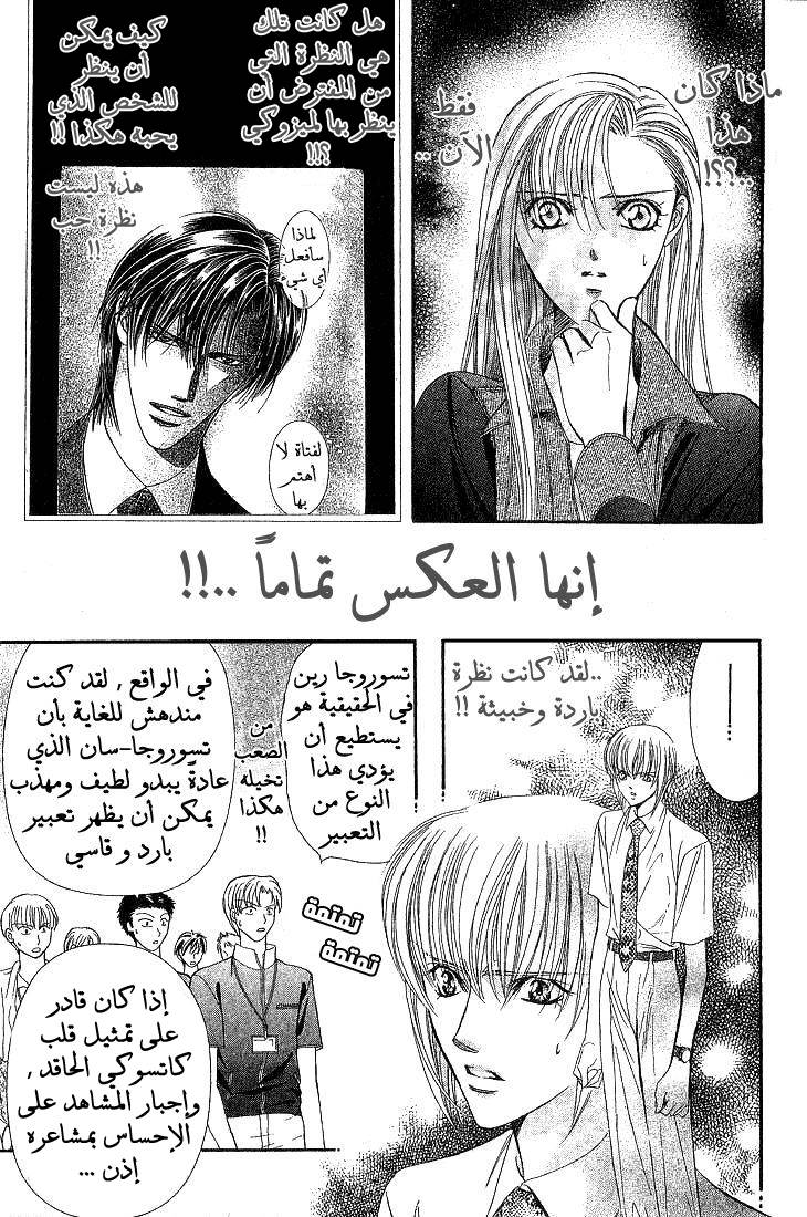 Skip Beat: Chapter 74 - Page 3