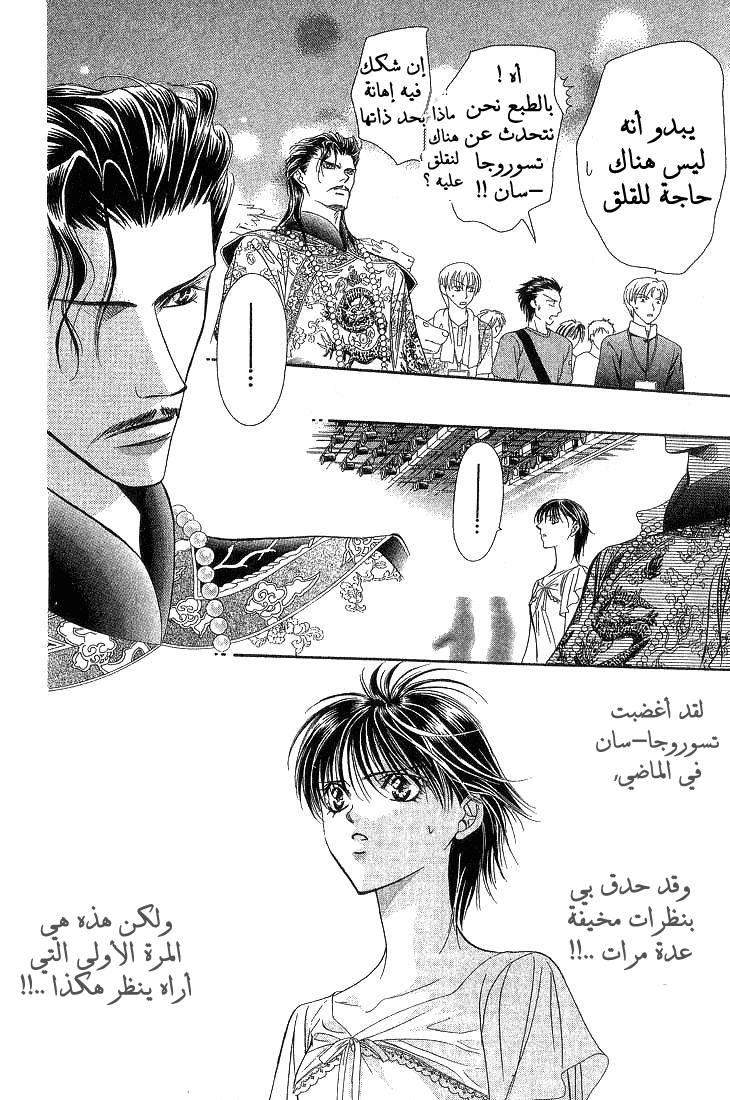 Skip Beat: Chapter 74 - Page 4