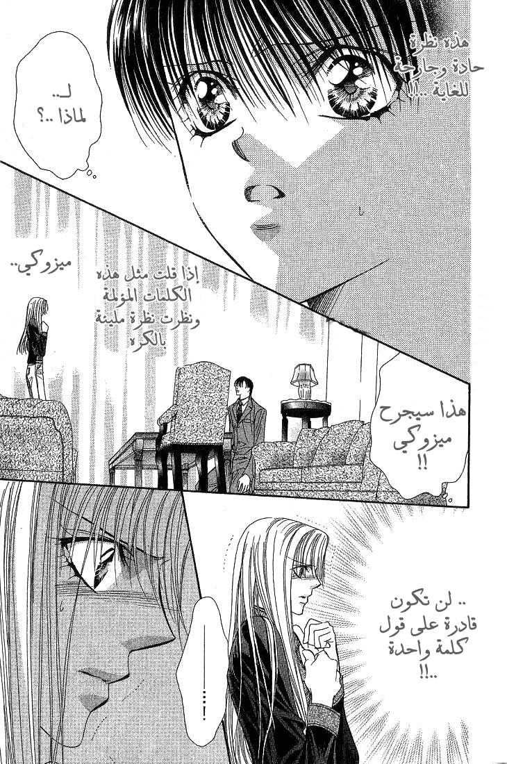 Skip Beat: Chapter 74 - Page 5