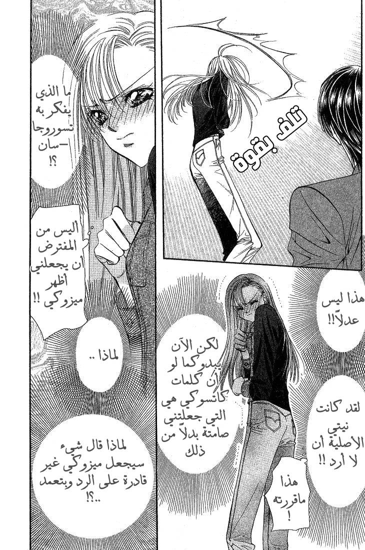 Skip Beat: Chapter 74 - Page 6