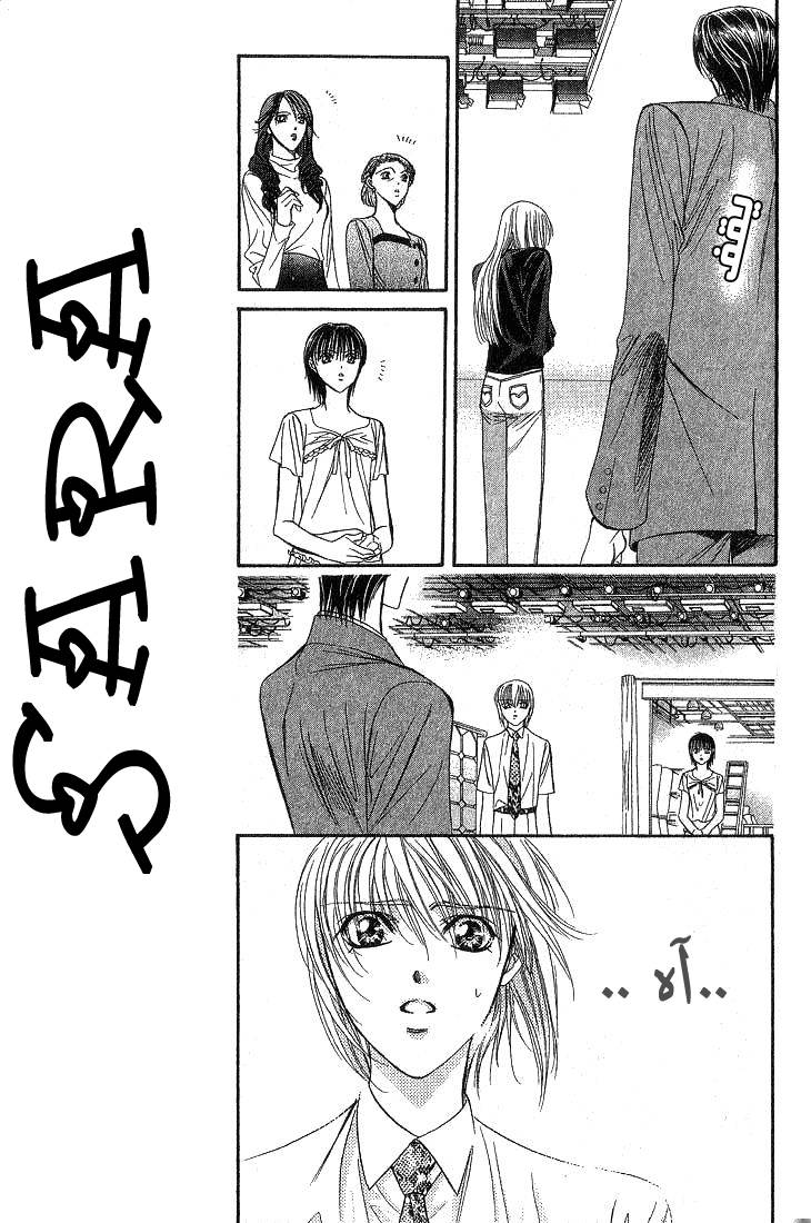 Skip Beat: Chapter 74 - Page 7