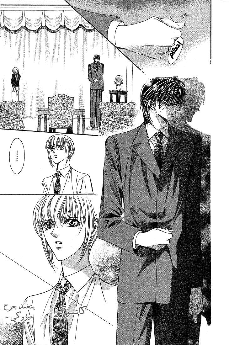 Skip Beat: Chapter 74 - Page 9