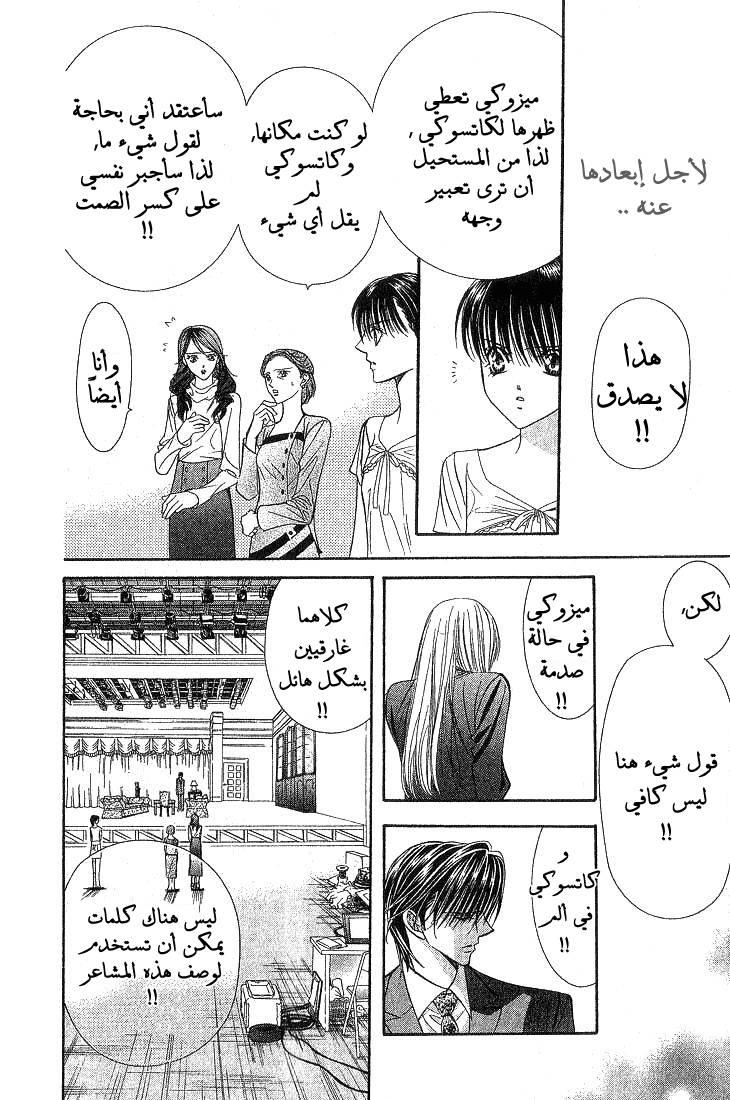 Skip Beat: Chapter 74 - Page 10