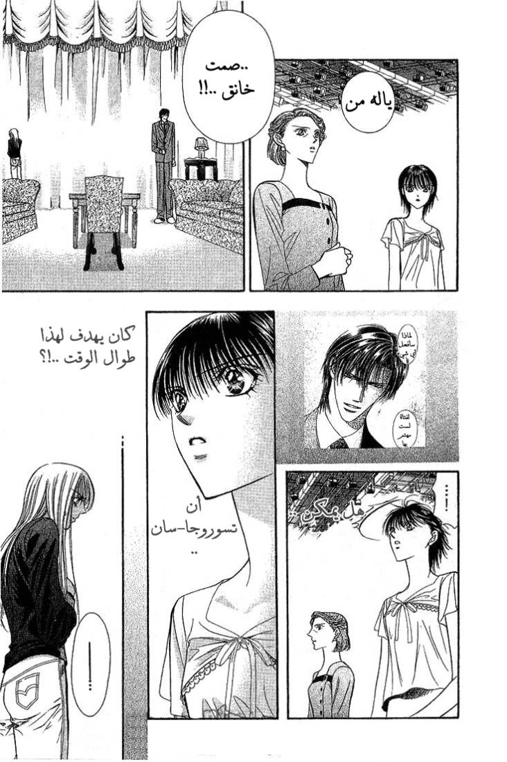 Skip Beat: Chapter 74 - Page 11