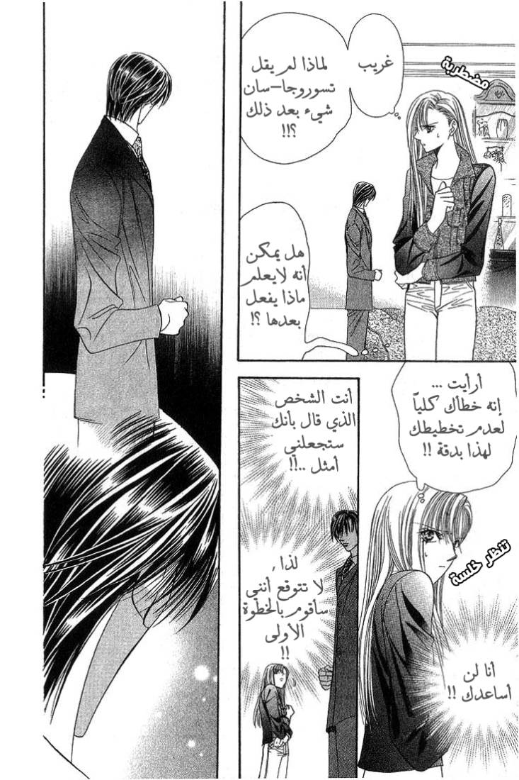 Skip Beat: Chapter 74 - Page 12