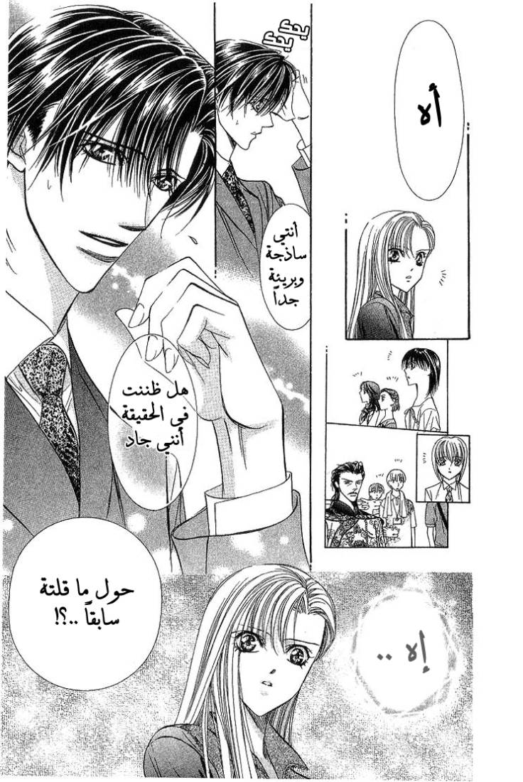 Skip Beat: Chapter 74 - Page 13