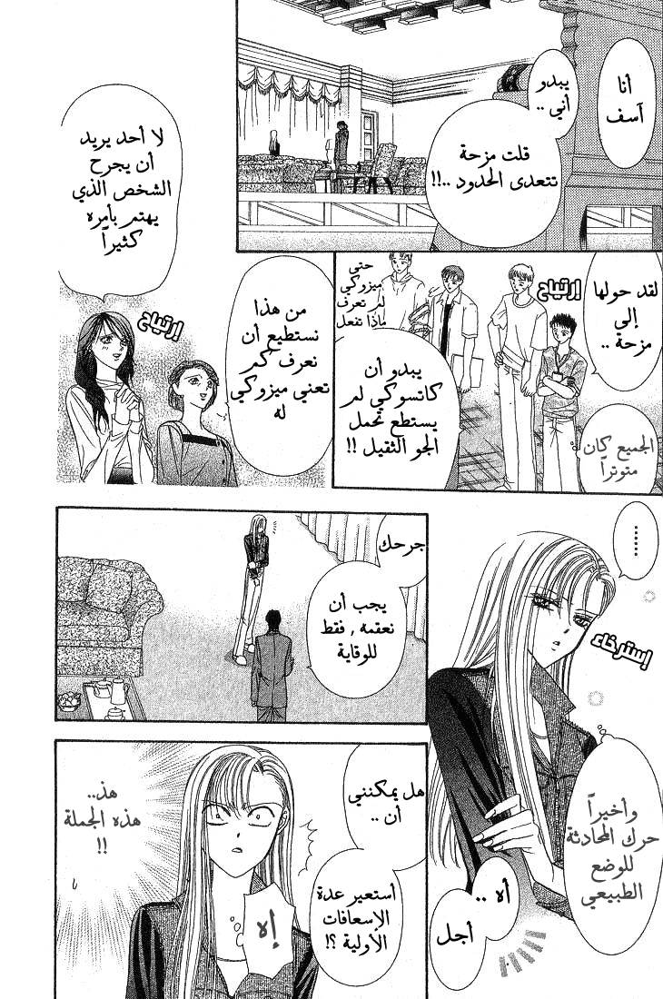 Skip Beat: Chapter 74 - Page 14