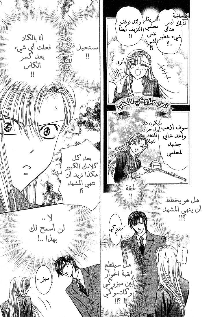 Skip Beat: Chapter 74 - Page 15