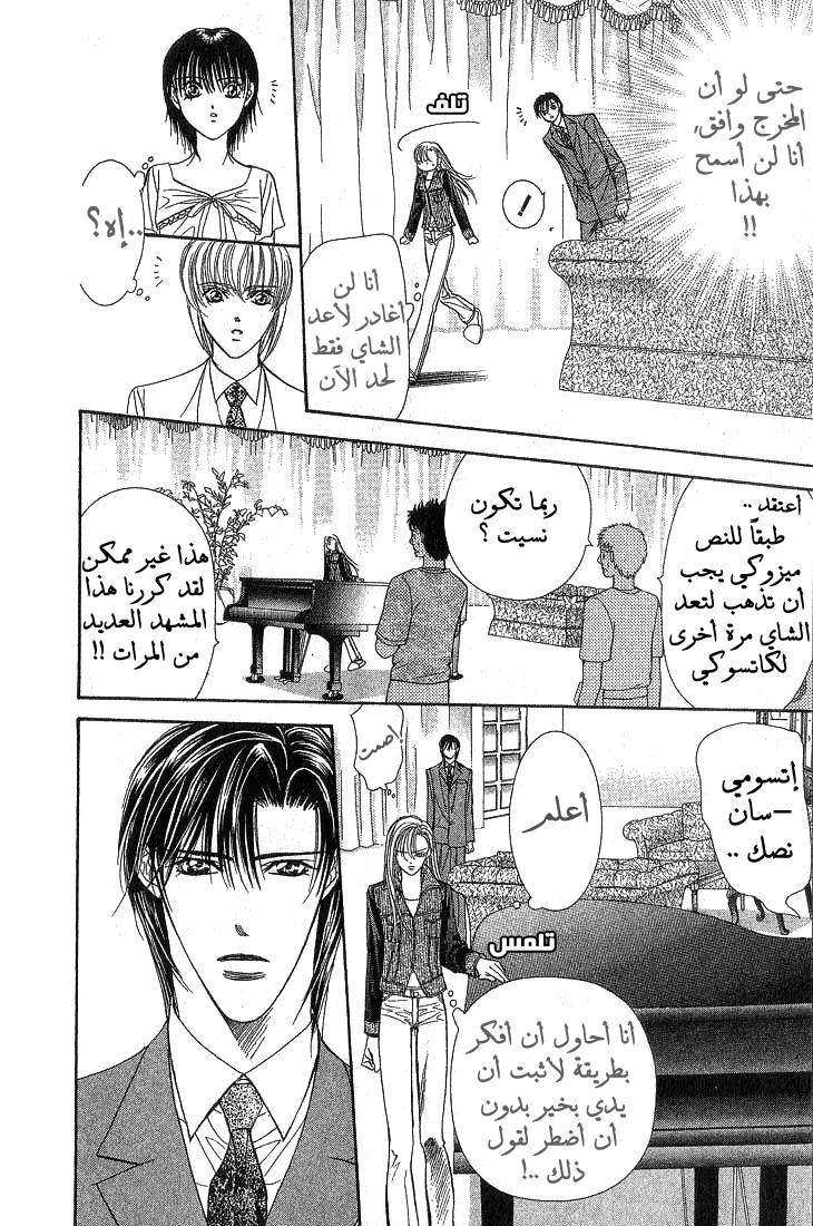Skip Beat: Chapter 74 - Page 16
