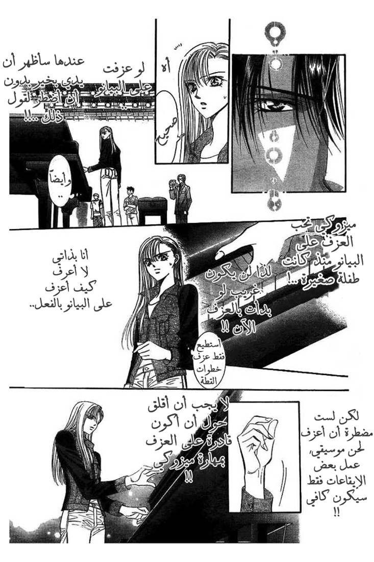 Skip Beat: Chapter 74 - Page 17