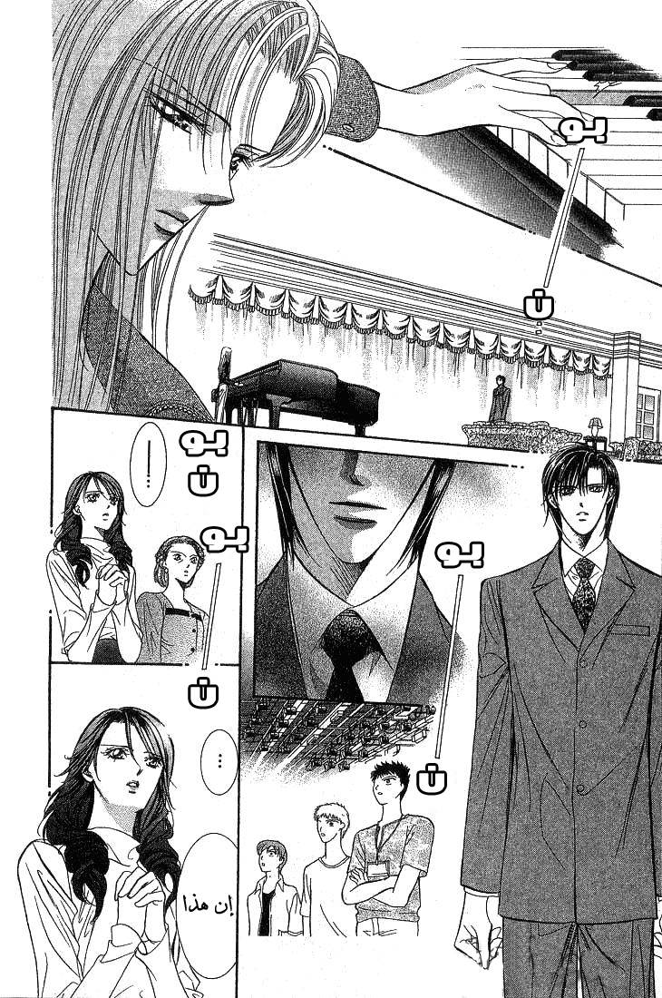 Skip Beat: Chapter 74 - Page 18