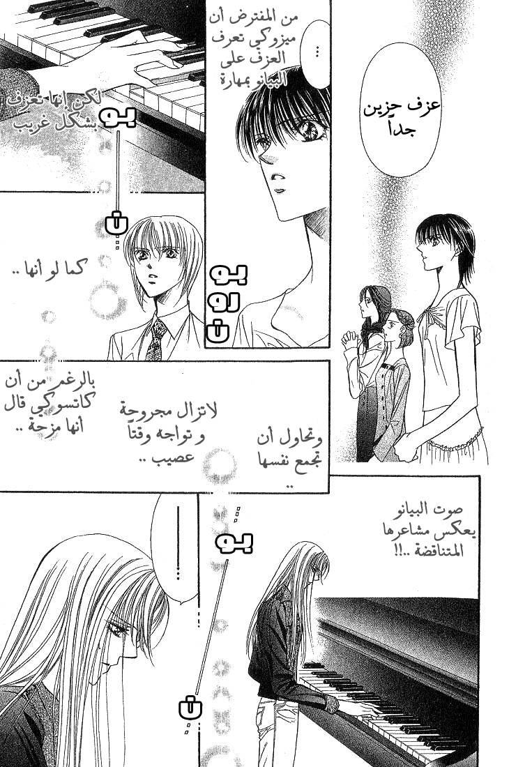 Skip Beat: Chapter 74 - Page 19