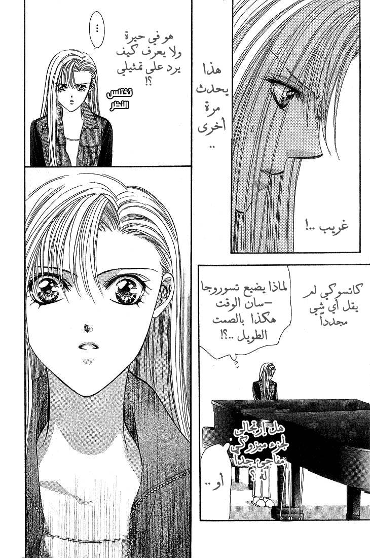 Skip Beat: Chapter 74 - Page 20