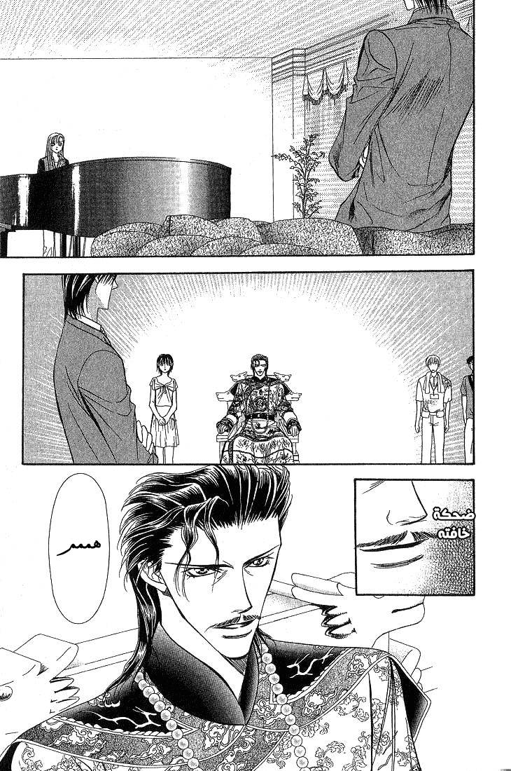 Skip Beat: Chapter 74 - Page 21
