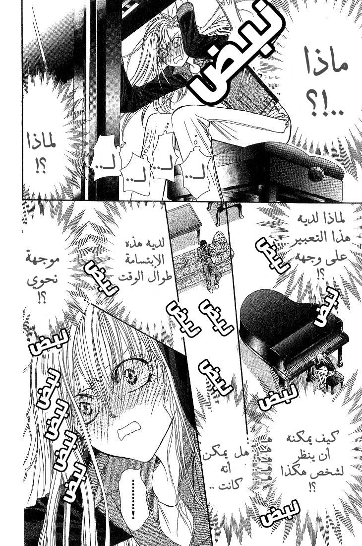 Skip Beat: Chapter 74 - Page 24