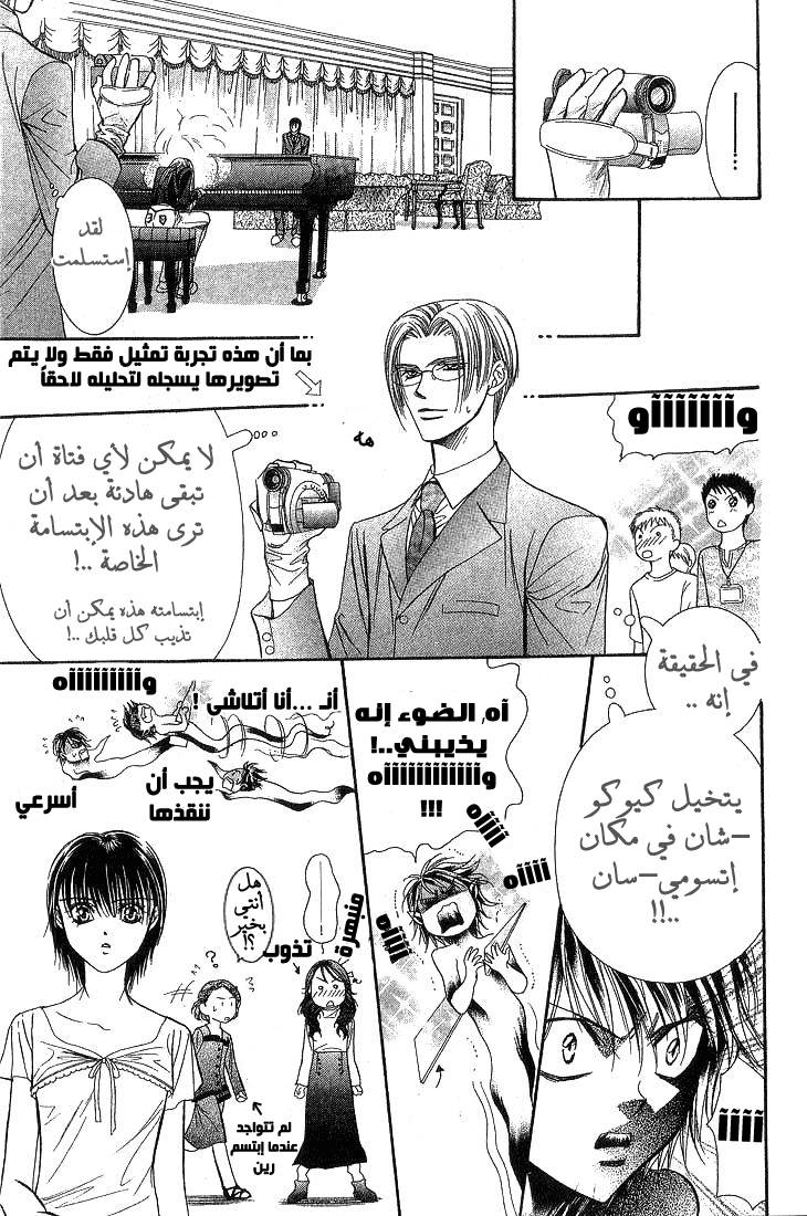 Skip Beat: Chapter 74 - Page 25