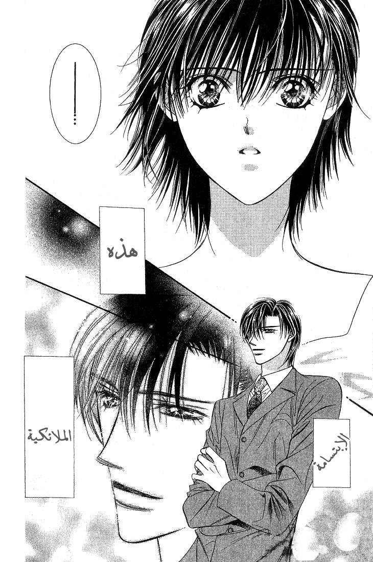 Skip Beat: Chapter 74 - Page 26