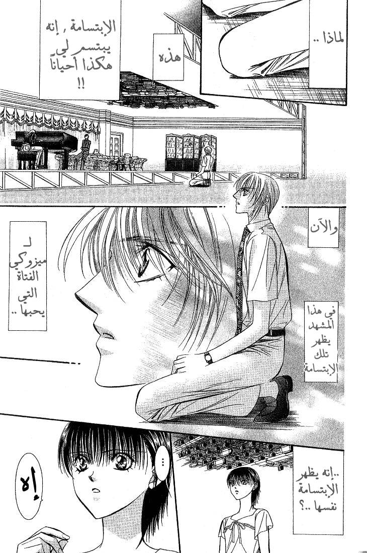 Skip Beat: Chapter 74 - Page 27