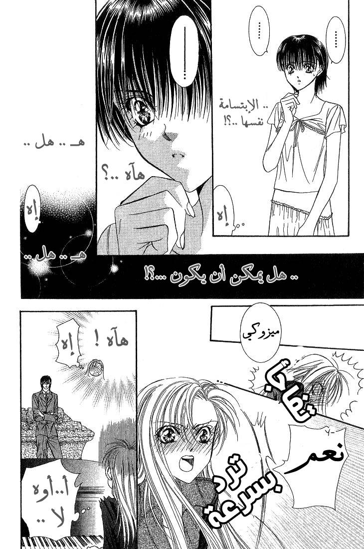Skip Beat: Chapter 74 - Page 28