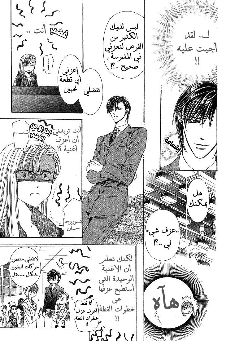 Skip Beat: Chapter 74 - Page 29