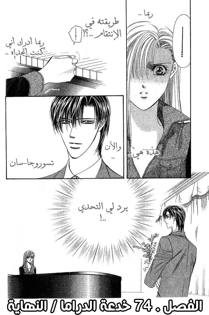 Skip Beat: Chapter 74 - Page 30