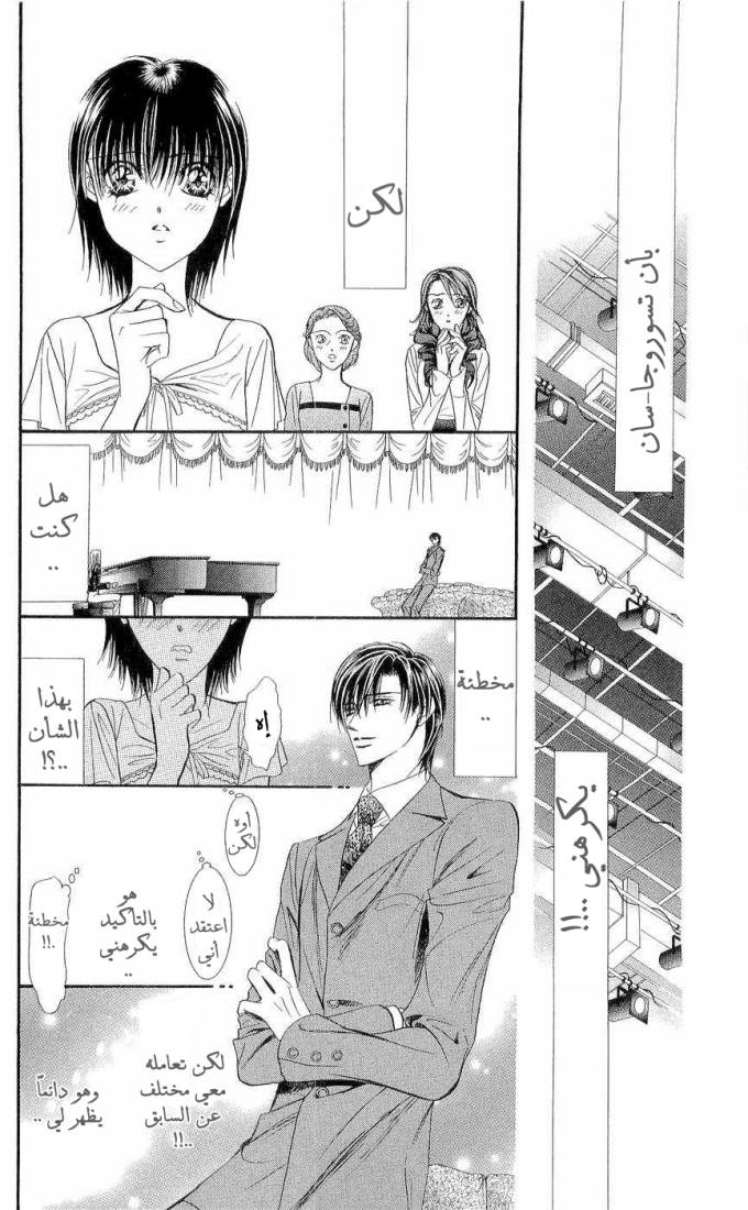 Skip Beat: Chapter 75 - Page 2