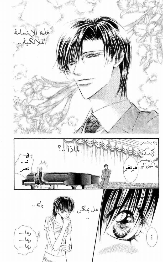 Skip Beat: Chapter 75 - Page 3