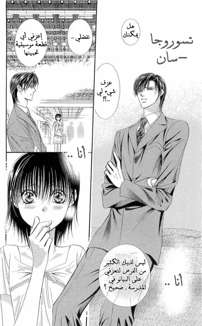 Skip Beat: Chapter 75 - Page 4