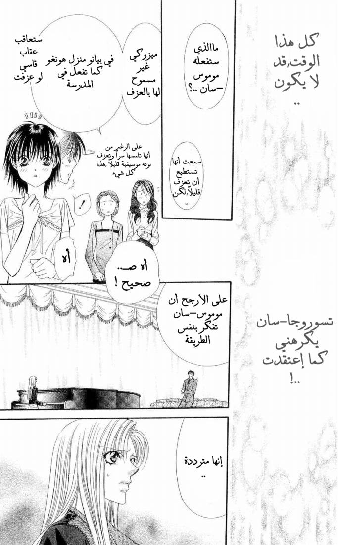 Skip Beat: Chapter 75 - Page 5