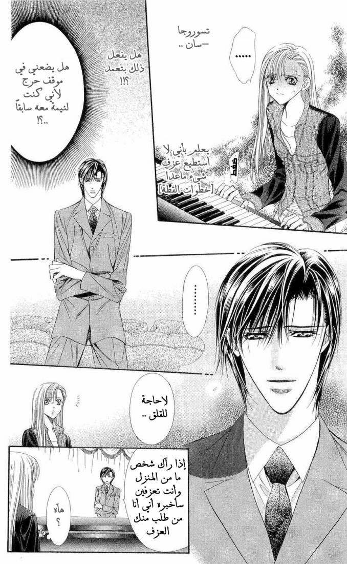 Skip Beat: Chapter 75 - Page 6