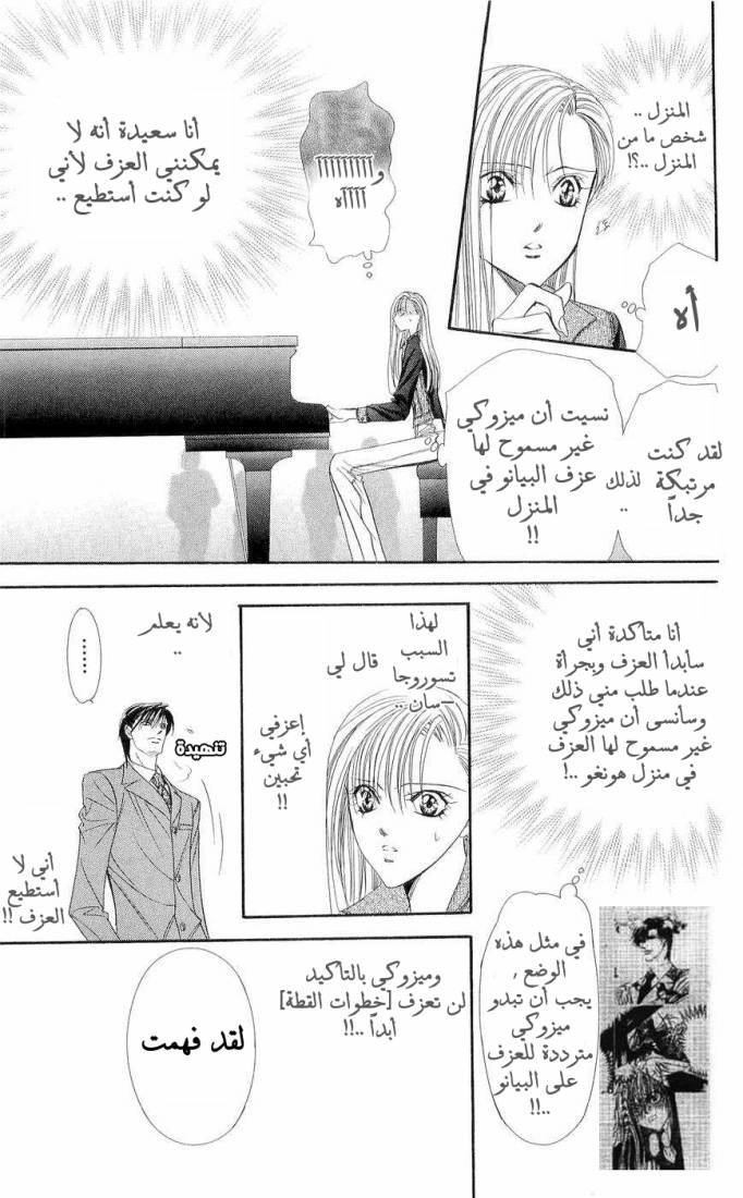 Skip Beat: Chapter 75 - Page 7