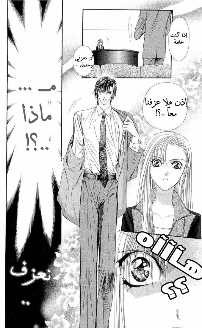 Skip Beat: Chapter 75 - Page 8