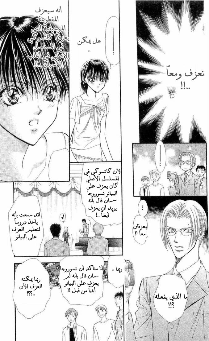 Skip Beat: Chapter 75 - Page 9