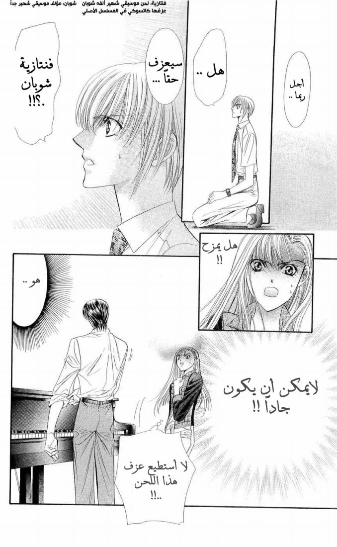 Skip Beat: Chapter 75 - Page 10