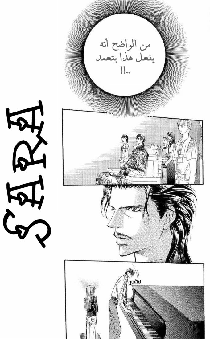 Skip Beat: Chapter 75 - Page 11