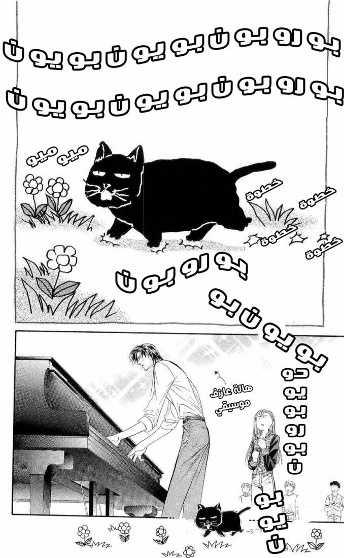 Skip Beat: Chapter 75 - Page 14