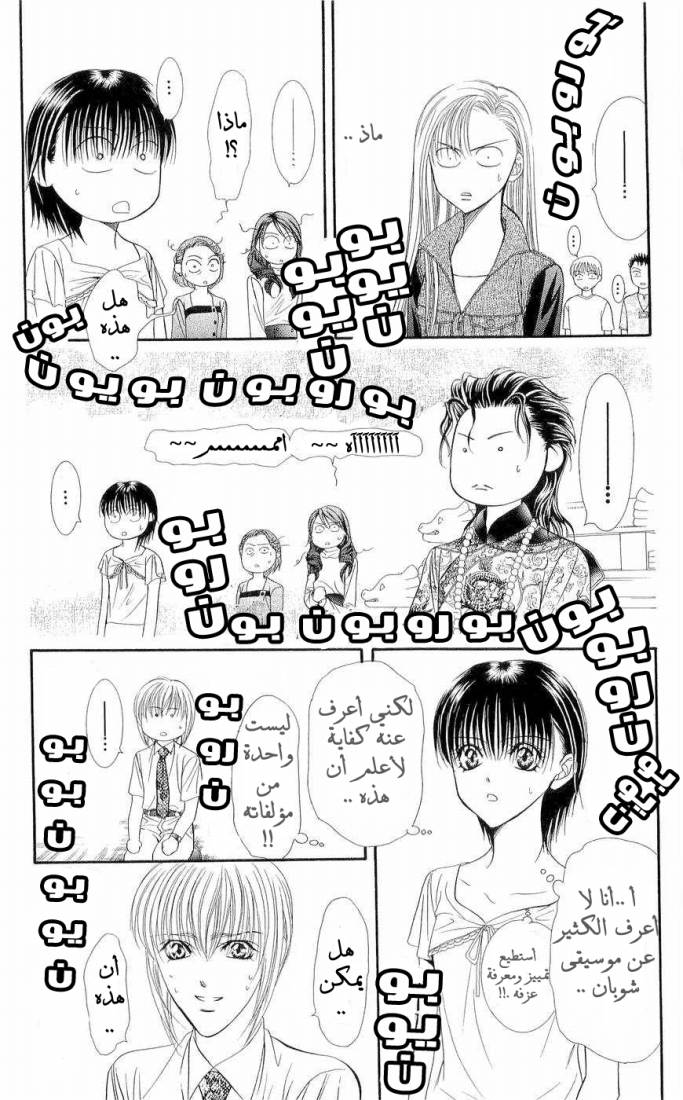 Skip Beat: Chapter 75 - Page 15