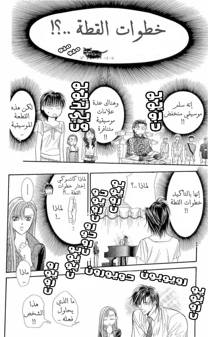 Skip Beat: Chapter 75 - Page 16