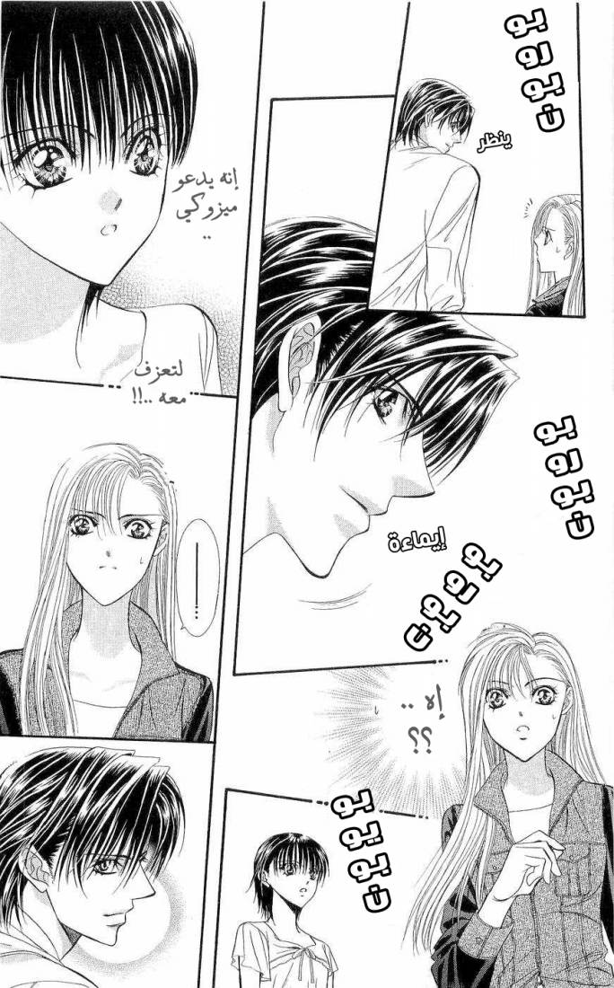 Skip Beat: Chapter 75 - Page 17