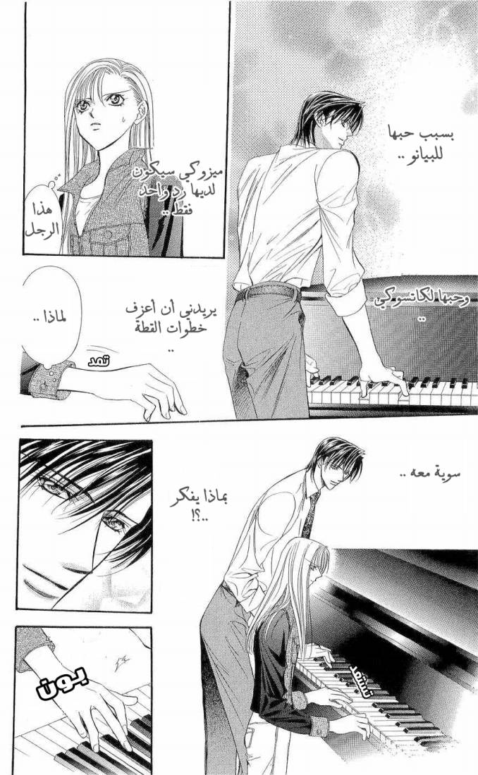 Skip Beat: Chapter 75 - Page 18
