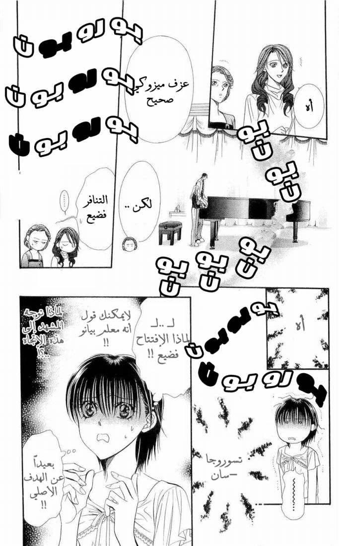 Skip Beat: Chapter 75 - Page 19