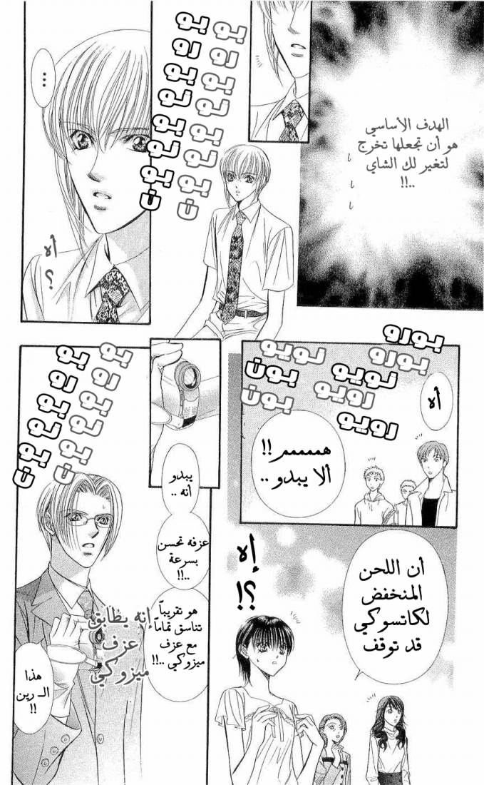 Skip Beat: Chapter 75 - Page 20