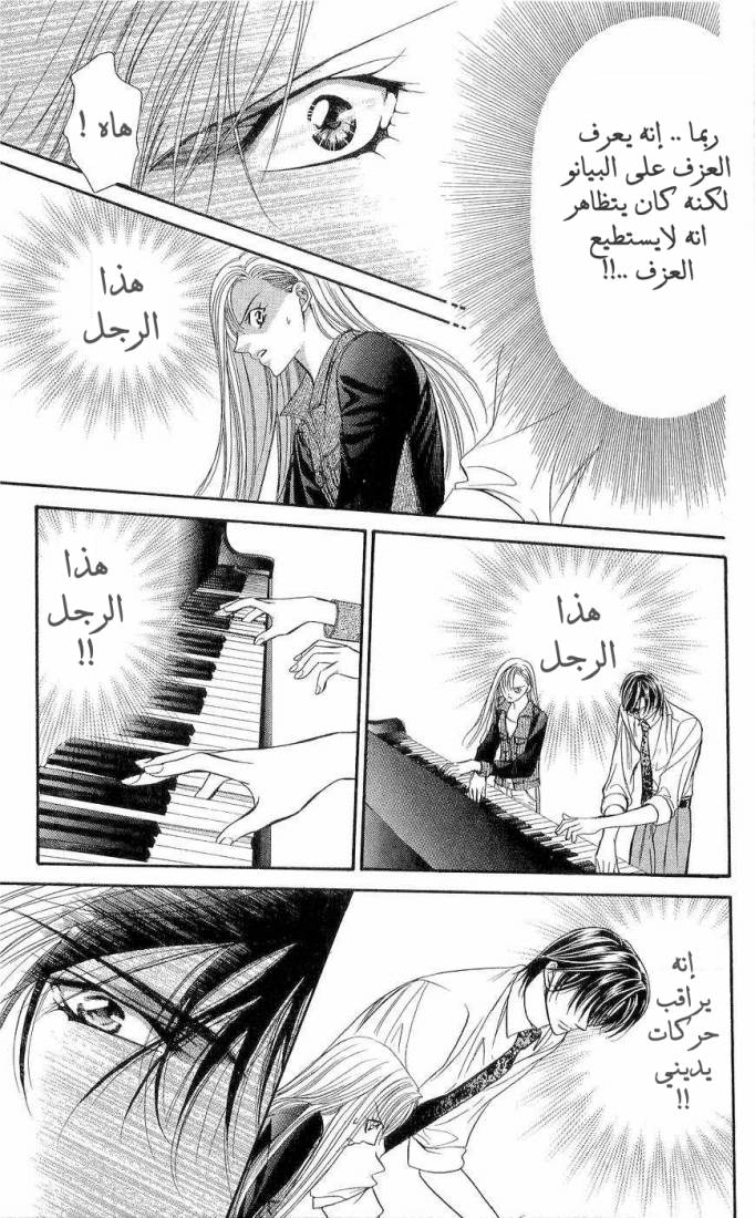 Skip Beat: Chapter 75 - Page 21