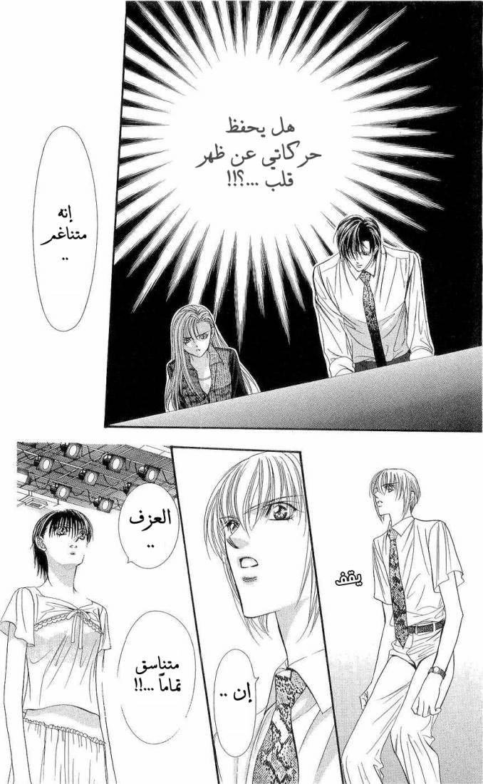 Skip Beat: Chapter 75 - Page 22