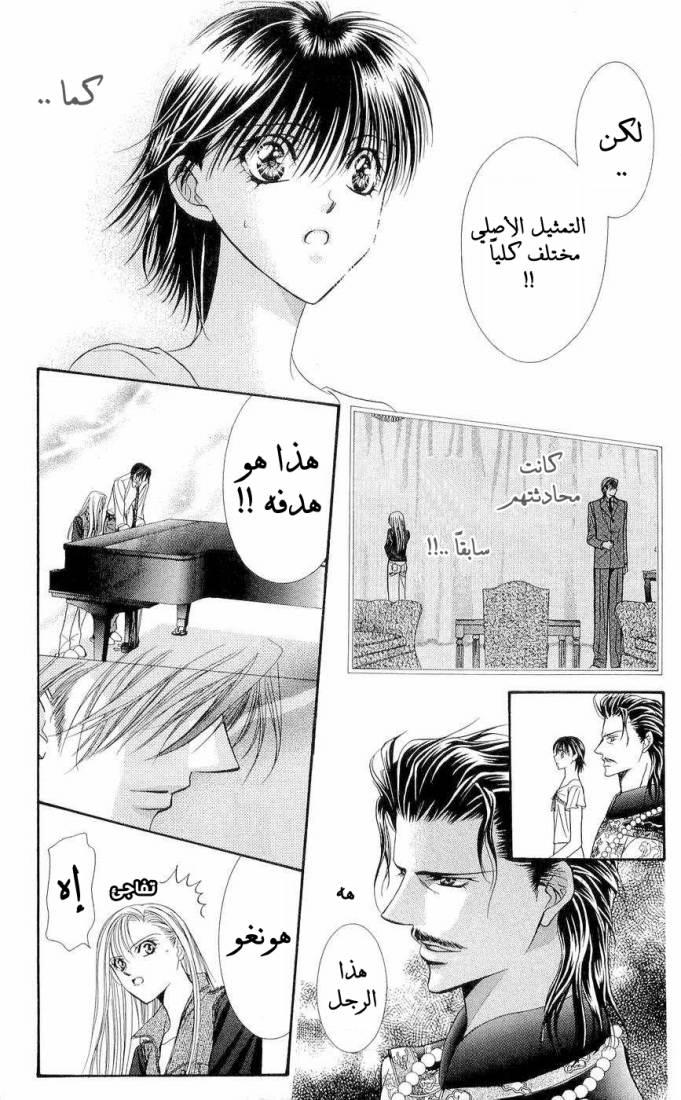 Skip Beat: Chapter 75 - Page 23