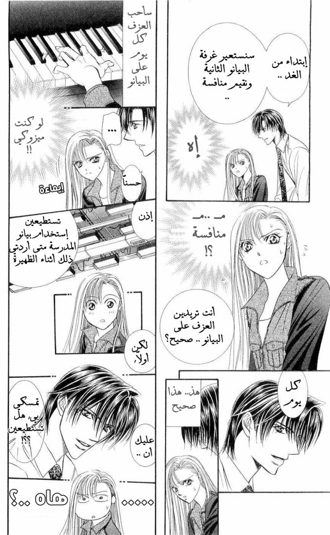 Skip Beat: Chapter 75 - Page 24