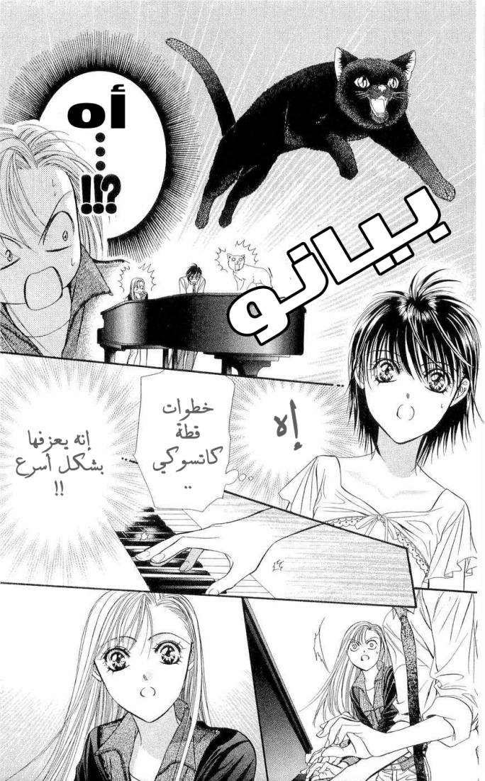 Skip Beat: Chapter 75 - Page 25