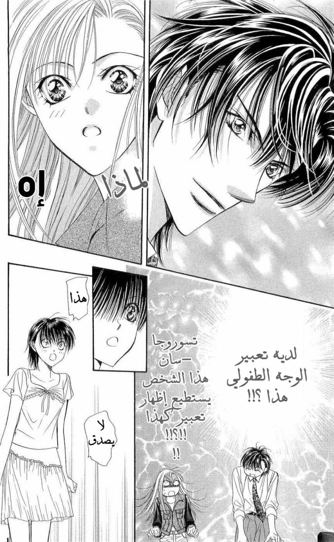 Skip Beat: Chapter 75 - Page 26