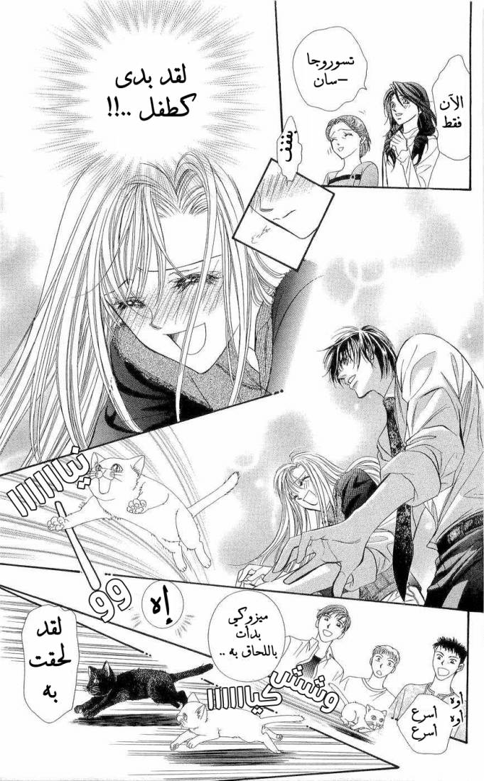 Skip Beat: Chapter 75 - Page 27